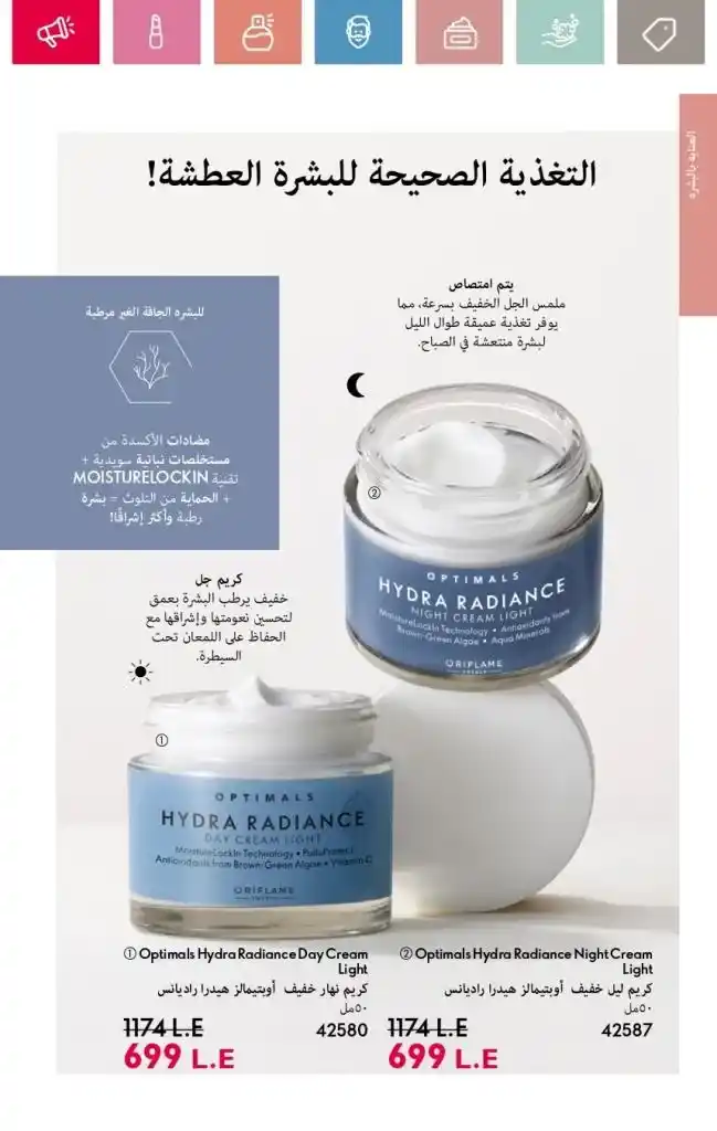 Oriflame Catalogue May 2025: European Beauty Meets Summer Elegance. With the beginning of each month, beauty, skincare and body care lovers await the release of the new Oriflame catalogue.