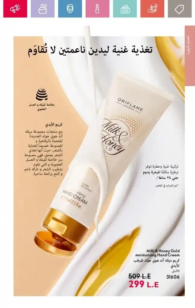 Oriflame Catalogue May 2025: European Beauty Meets Summer Elegance. With the beginning of each month, beauty, skincare and body care lovers await the release of the new Oriflame catalogue.