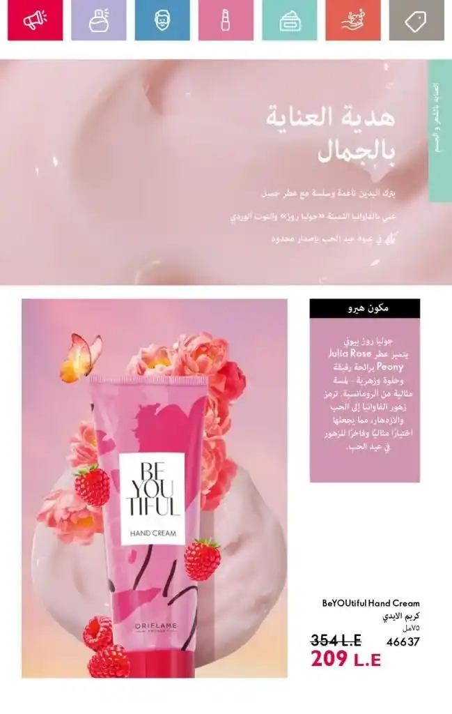 Oriflame Catalogue May 2025: European Beauty Meets Summer Elegance. With the beginning of each month, beauty, skincare and body care lovers await the release of the new Oriflame catalogue.