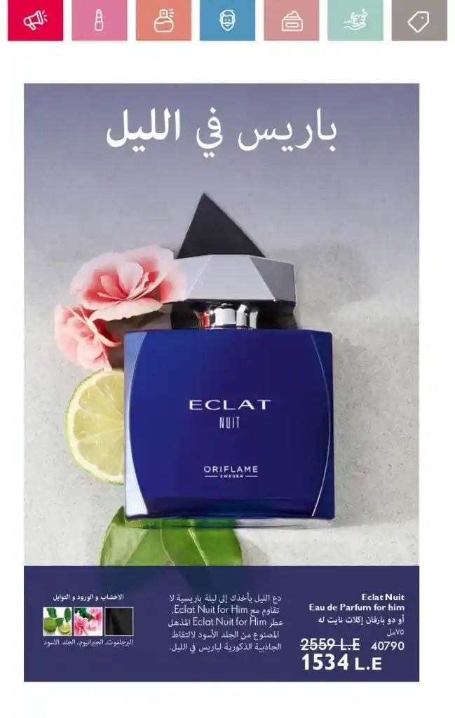 Oriflame Catalogue May 2025: European Beauty Meets Summer Elegance. With the beginning of each month, beauty, skincare and body care lovers await the release of the new Oriflame catalogue.