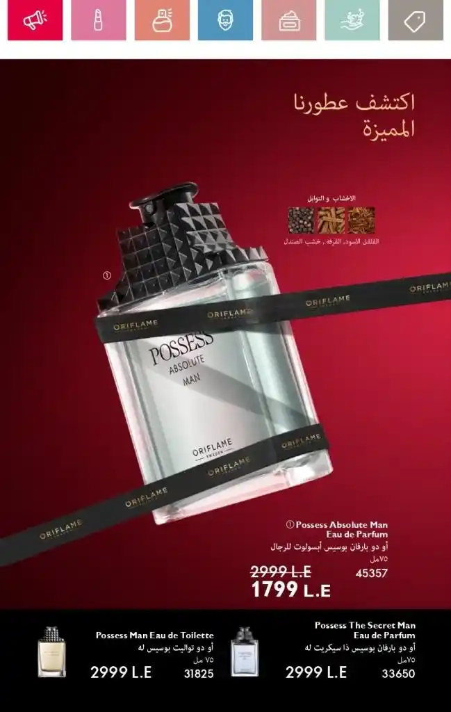 Oriflame Catalogue May 2025: European Beauty Meets Summer Elegance. With the beginning of each month, beauty, skincare and body care lovers await the release of the new Oriflame catalogue.