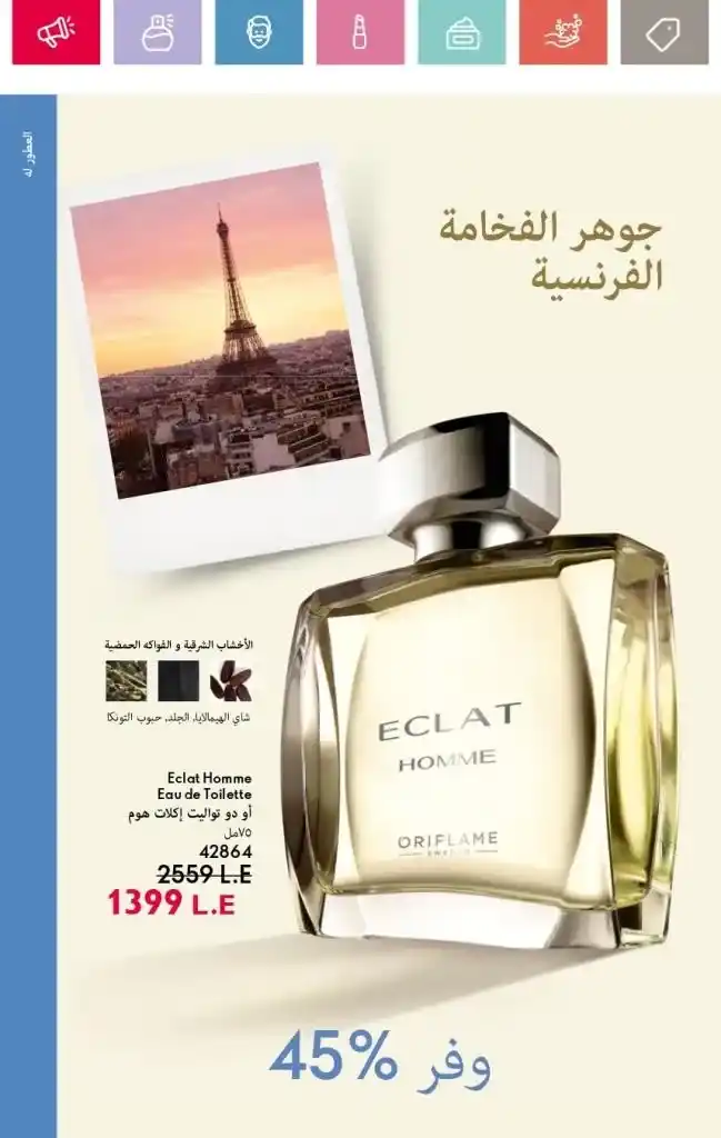 Oriflame Catalogue May 2025: European Beauty Meets Summer Elegance. With the beginning of each month, beauty, skincare and body care lovers await the release of the new Oriflame catalogue.