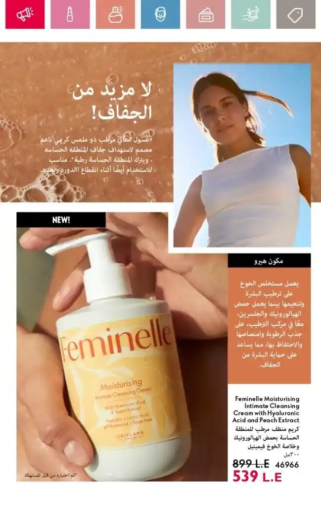 Oriflame Catalogue May 2025: European Beauty Meets Summer Elegance. With the beginning of each month, beauty, skincare and body care lovers await the release of the new Oriflame catalogue.