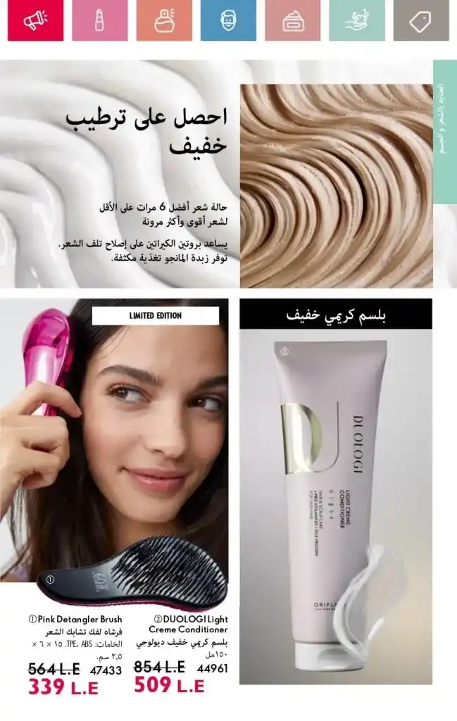 كتالوج أوريفلام مايو 2025 : الجمال الأوروبي يلتقي بأناقة الصيف