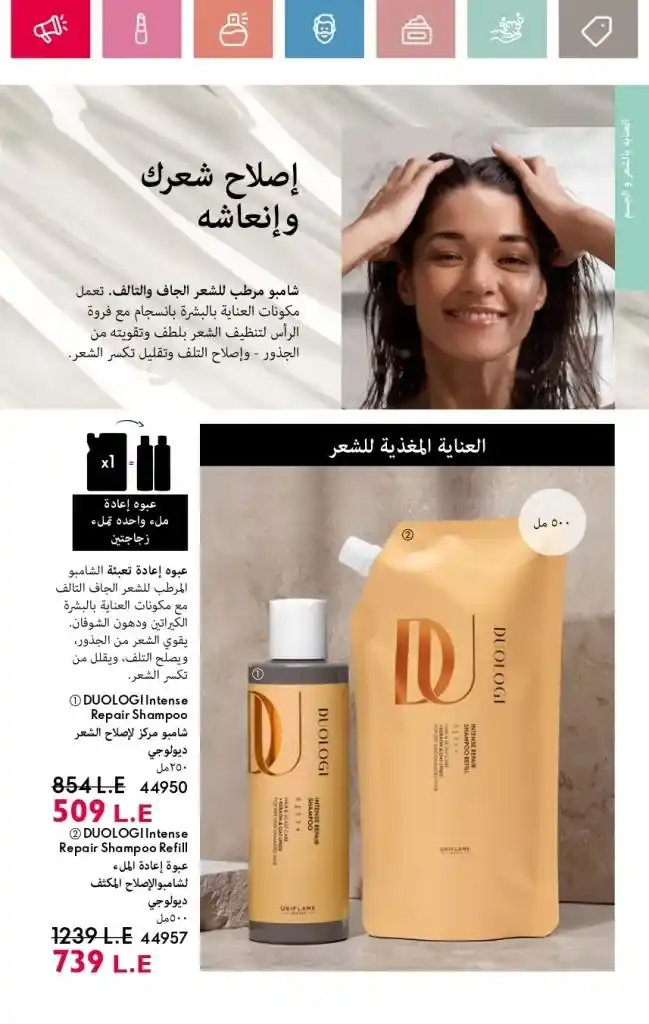 كتالوج أوريفلام مايو 2025 : الجمال الأوروبي يلتقي بأناقة الصيف