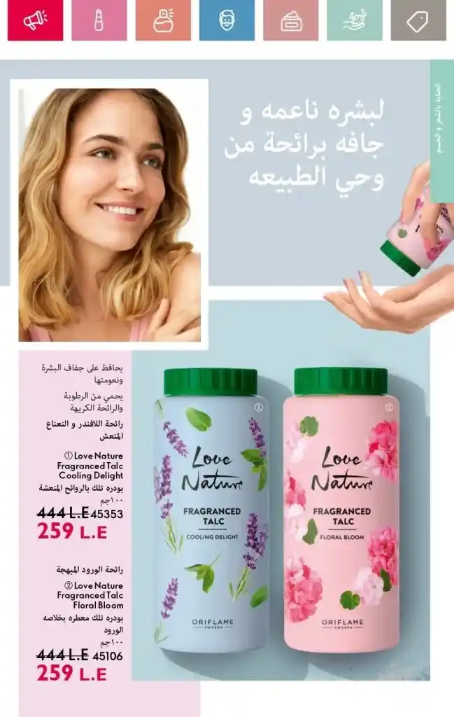 كتالوج أوريفلام مايو 2025 : الجمال الأوروبي يلتقي بأناقة الصيف