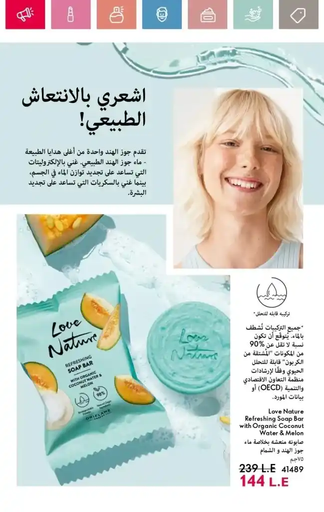 Oriflame Catalogue May 2025: European Beauty Meets Summer Elegance. With the beginning of each month, beauty, skincare and body care lovers await the release of the new Oriflame catalogue.