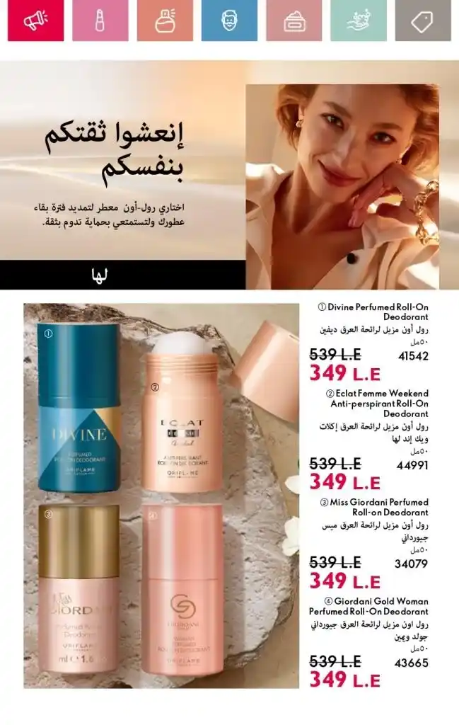 Oriflame Catalogue May 2025: European Beauty Meets Summer Elegance. With the beginning of each month, beauty, skincare and body care lovers await the release of the new Oriflame catalogue.