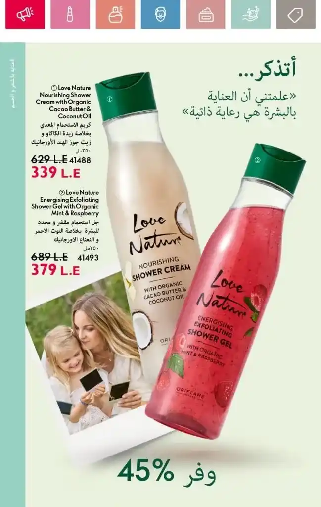Oriflame Catalogue May 2025: European Beauty Meets Summer Elegance. With the beginning of each month, beauty, skincare and body care lovers await the release of the new Oriflame catalogue.