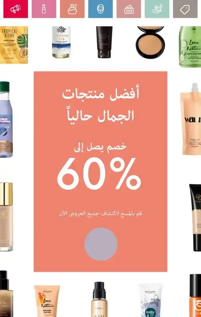 كتالوج أوريفلام مايو 2025 : الجمال الأوروبي يلتقي بأناقة الصيف