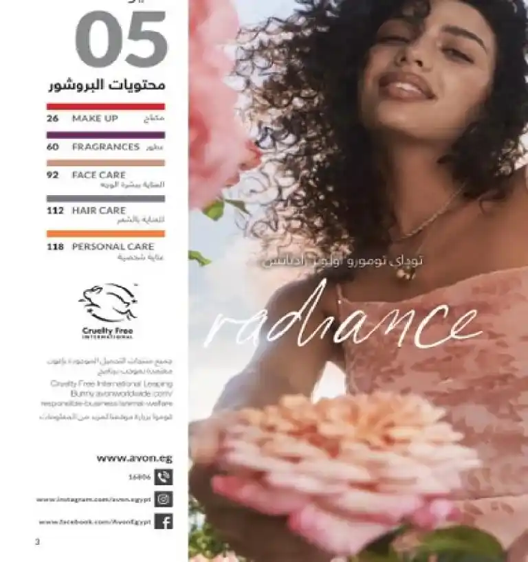Avon Egypt Catalog May 2025 - Show your radiance with the precious scent of roses. In the world of beauty and personal care, AVON has been a leader for decades. It offers