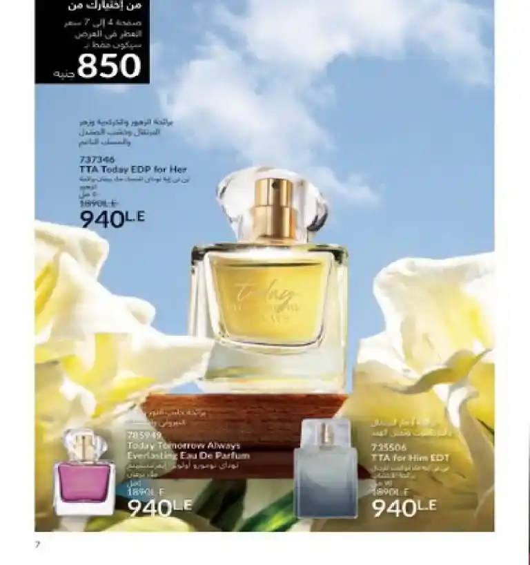 Avon Egypt Catalog May 2025 - Show your radiance with the precious scent of roses. In the world of beauty and personal care, AVON has been a leader for decades. It offers