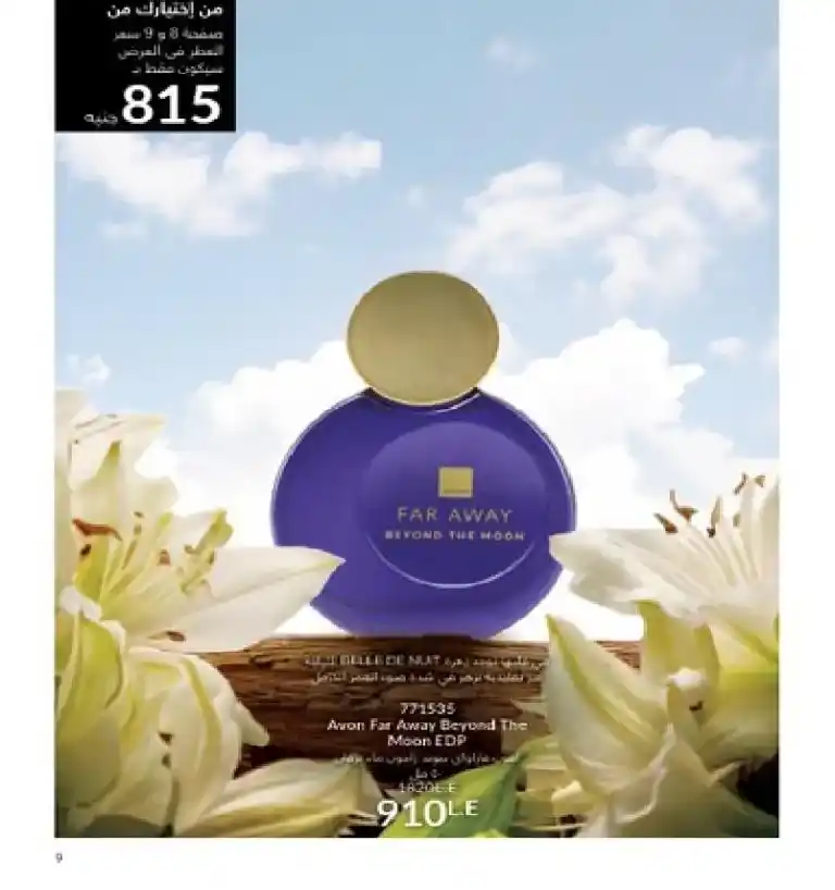 Avon Egypt Catalog May 2025 - Show your radiance with the precious scent of roses. In the world of beauty and personal care, AVON has been a leader for decades. It offers