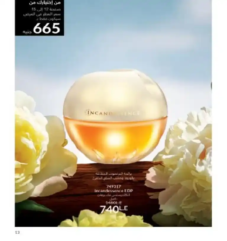 Avon Egypt Catalog May 2025 - Show your radiance with the precious scent of roses. In the world of beauty and personal care, AVON has been a leader for decades. It offers