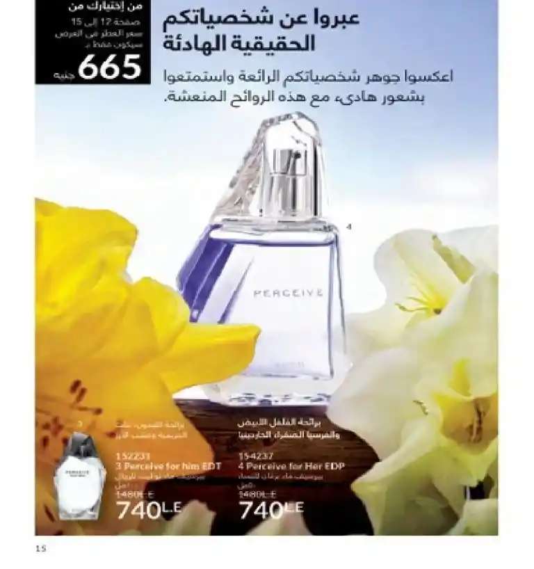 Avon Egypt Catalog May 2025 - Show your radiance with the precious scent of roses. In the world of beauty and personal care, AVON has been a leader for decades. It offers