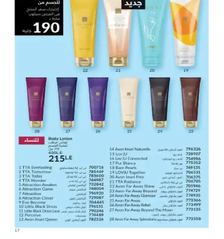 Avon Egypt Catalog May 2025 - Show your radiance with the precious scent of roses. In the world of beauty and personal care, AVON has been a leader for decades. It offers