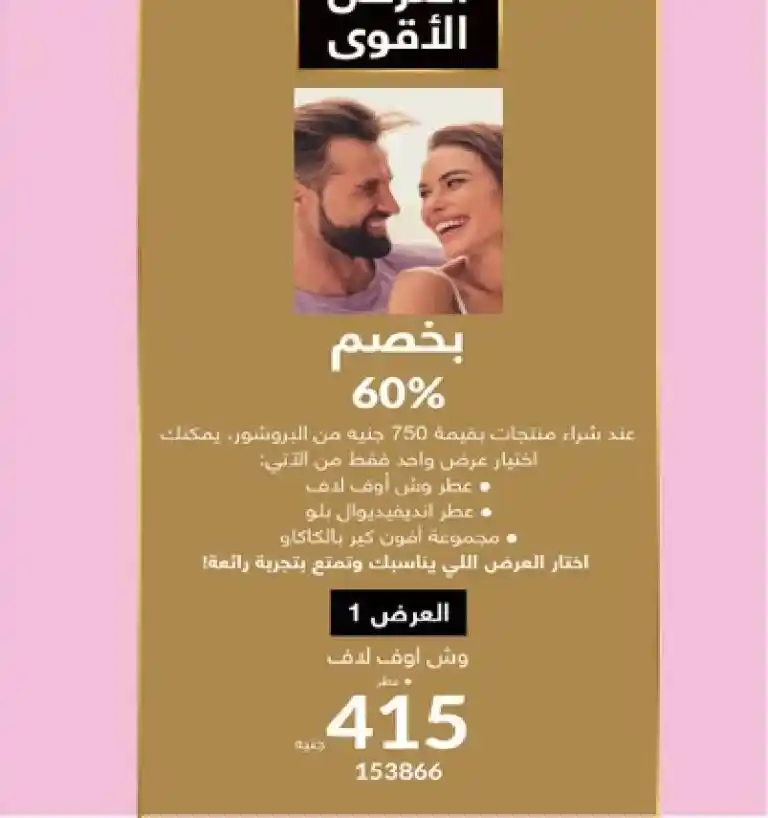 كتالوج افون مصر في مايو 2025 - اظهري إشراقتك مع رائحة الورد الثمينة . في عالم الجمال والعناية الشخصية، تعد ماركة AVON رائدةً منذ عقود . وتقدم 