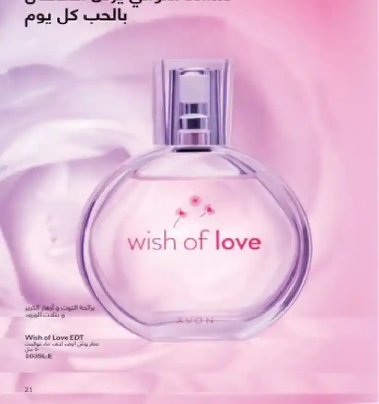 Avon Egypt Catalog May 2025 - Show your radiance with the precious scent of roses. In the world of beauty and personal care, AVON has been a leader for decades. It offers