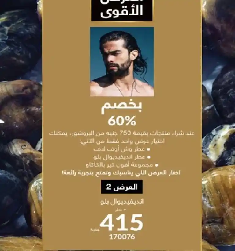 كتالوج افون مصر في مايو 2025 - اظهري إشراقتك مع رائحة الورد الثمينة . في عالم الجمال والعناية الشخصية، تعد ماركة AVON رائدةً منذ عقود . وتقدم 