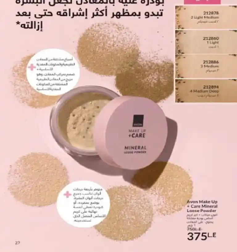 Avon Egypt Catalog May 2025 - Show your radiance with the precious scent of roses. In the world of beauty and personal care, AVON has been a leader for decades. It offers