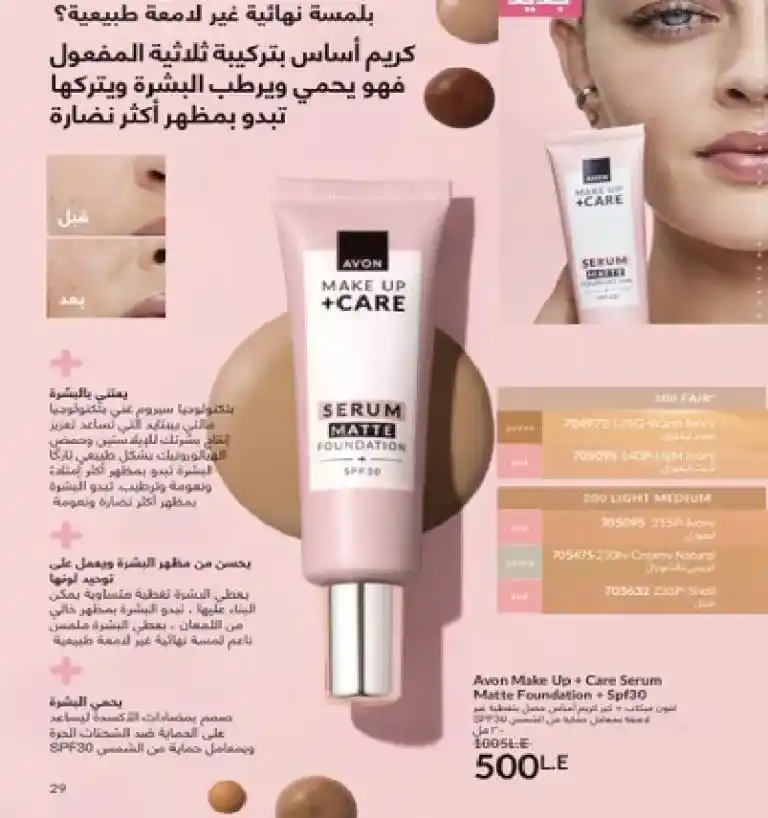 Avon Egypt Catalog May 2025 - Show your radiance with the precious scent of roses. In the world of beauty and personal care, AVON has been a leader for decades. It offers