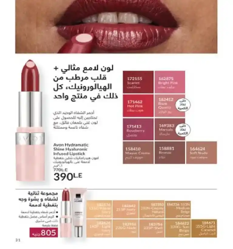 Avon Egypt Catalog May 2025 - Show your radiance with the precious scent of roses. In the world of beauty and personal care, AVON has been a leader for decades. It offers