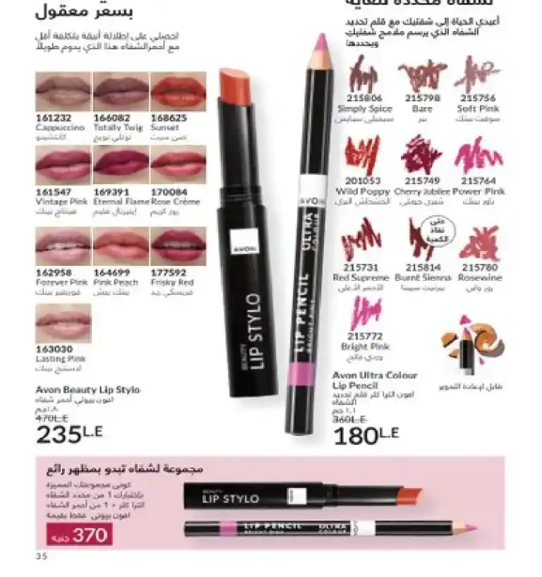 Avon Egypt Catalog May 2025 - Show your radiance with the precious scent of roses. In the world of beauty and personal care, AVON has been a leader for decades. It offers