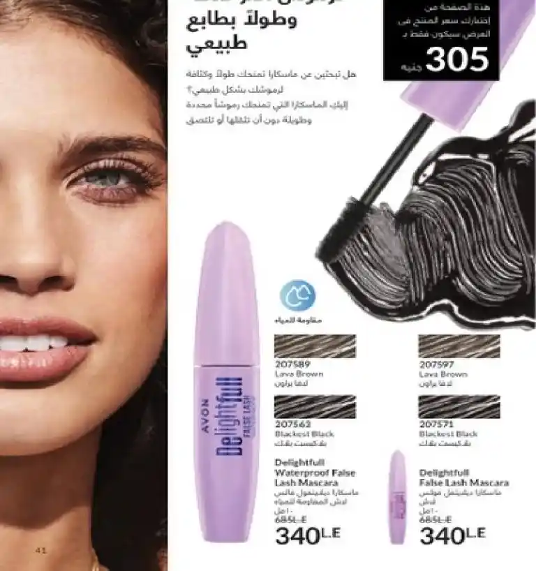 Avon Egypt Catalog May 2025 - Show your radiance with the precious scent of roses. In the world of beauty and personal care, AVON has been a leader for decades. It offers