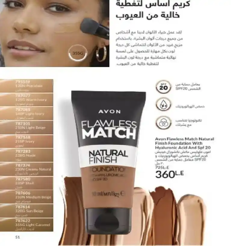 Avon Egypt Catalog May 2025 - Show your radiance with the precious scent of roses. In the world of beauty and personal care, AVON has been a leader for decades. It offers