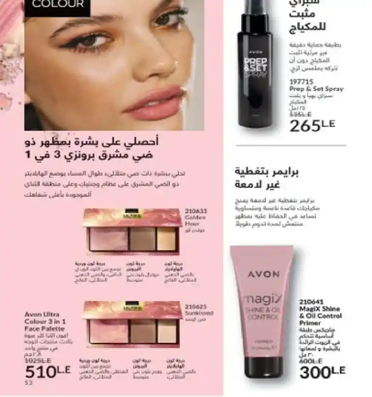 Avon Egypt Catalog May 2025 - Show your radiance with the precious scent of roses. In the world of beauty and personal care, AVON has been a leader for decades. It offers