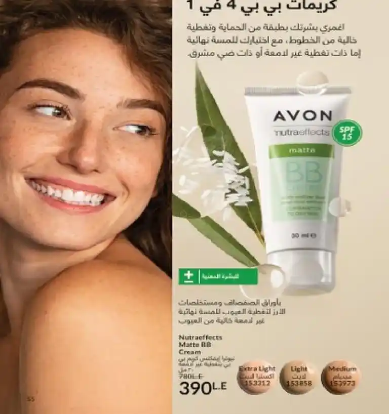 Avon Egypt Catalog May 2025 - Show your radiance with the precious scent of roses. In the world of beauty and personal care, AVON has been a leader for decades. It offers
