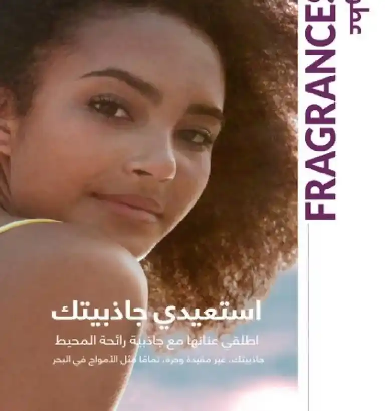 كتالوج افون مصر في مايو 2025 - اظهري إشراقتك مع رائحة الورد الثمينة . في عالم الجمال والعناية الشخصية، تعد ماركة AVON رائدةً منذ عقود . وتقدم 