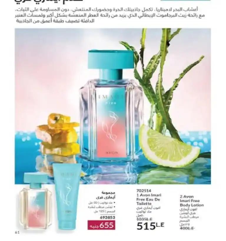Avon Egypt Catalog May 2025 - Show your radiance with the precious scent of roses. In the world of beauty and personal care, AVON has been a leader for decades. It offers