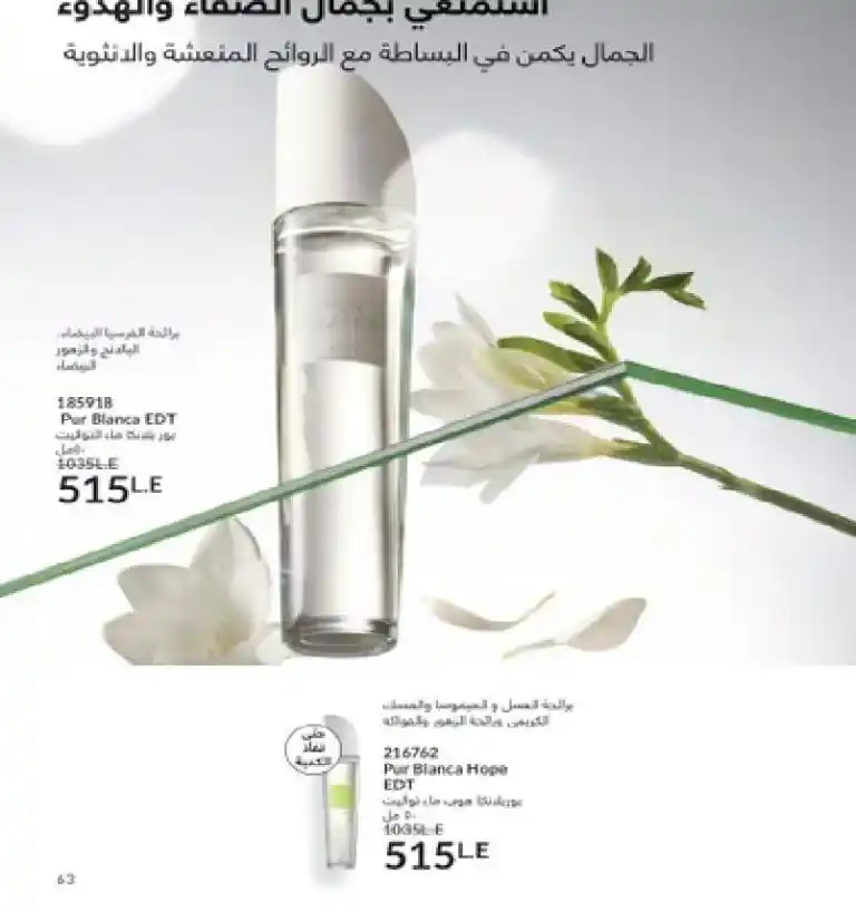 Avon Egypt Catalog May 2025 - Show your radiance with the precious scent of roses. In the world of beauty and personal care, AVON has been a leader for decades. It offers