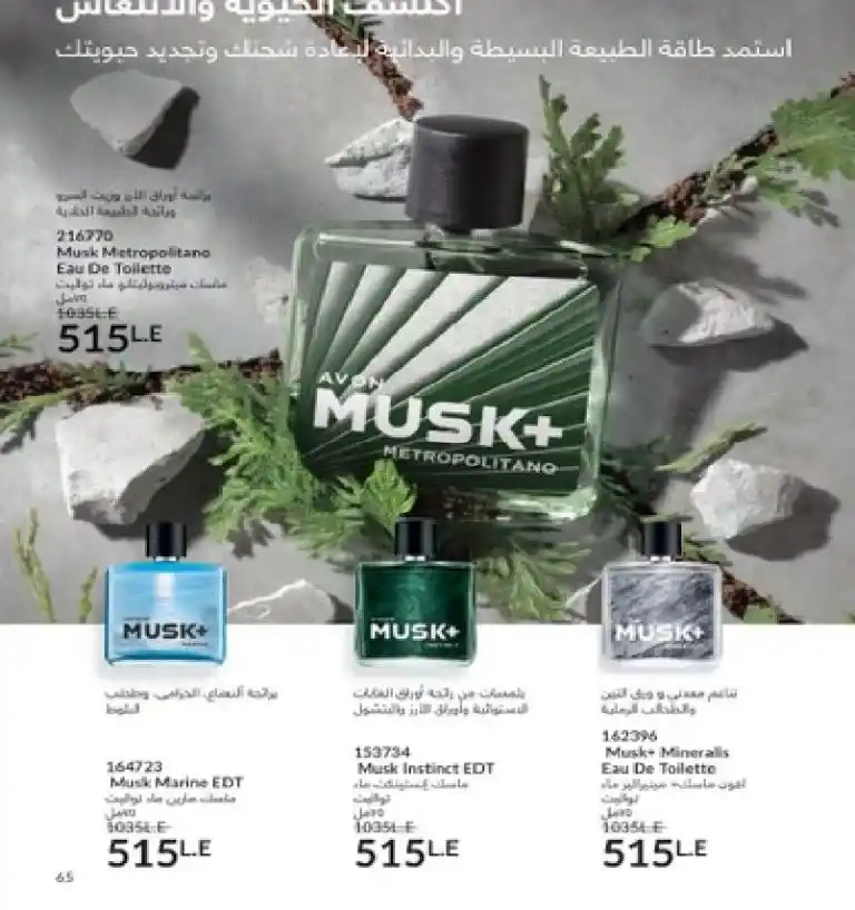 Avon Egypt Catalog May 2025 - Show your radiance with the precious scent of roses. In the world of beauty and personal care, AVON has been a leader for decades. It offers
