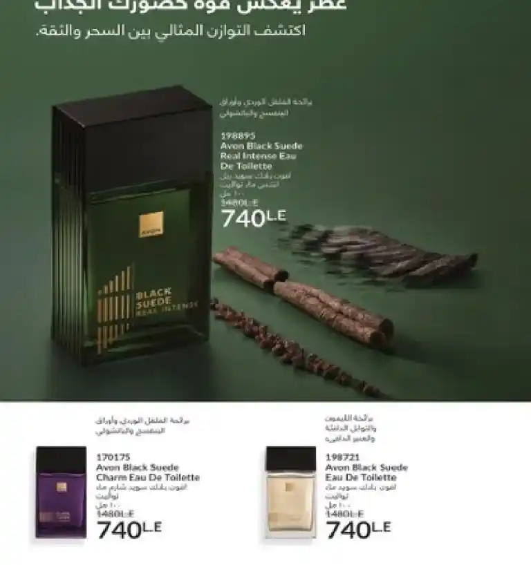 كتالوج افون مصر في مايو 2025 - اظهري إشراقتك مع رائحة الورد الثمينة . في عالم الجمال والعناية الشخصية، تعد ماركة AVON رائدةً منذ عقود . وتقدم 