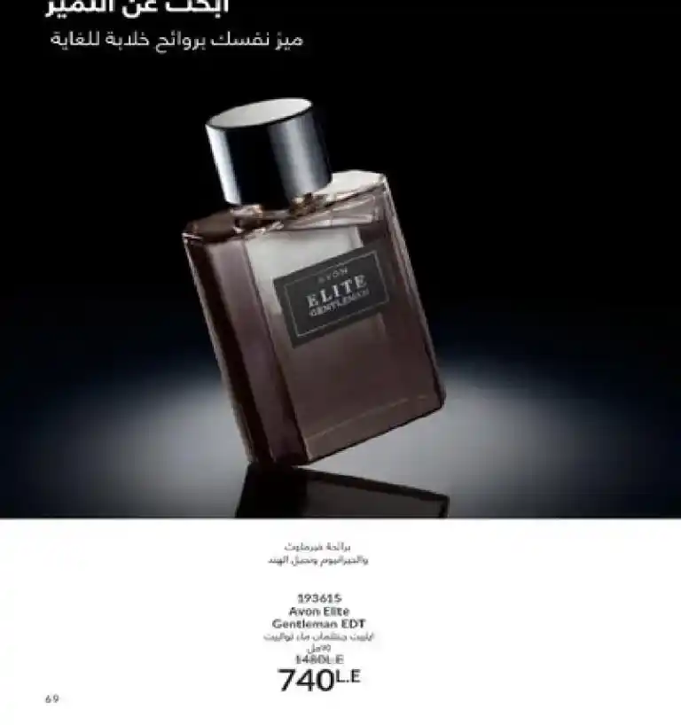 Avon Egypt Catalog May 2025 - Show your radiance with the precious scent of roses. In the world of beauty and personal care, AVON has been a leader for decades. It offers