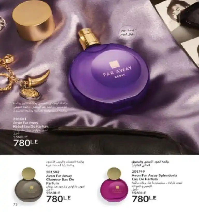 Avon Egypt Catalog May 2025 - Show your radiance with the precious scent of roses. In the world of beauty and personal care, AVON has been a leader for decades. It offers