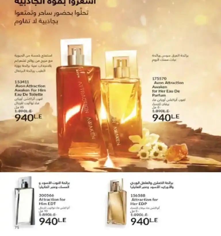 Avon Egypt Catalog May 2025 - Show your radiance with the precious scent of roses. In the world of beauty and personal care, AVON has been a leader for decades. It offers