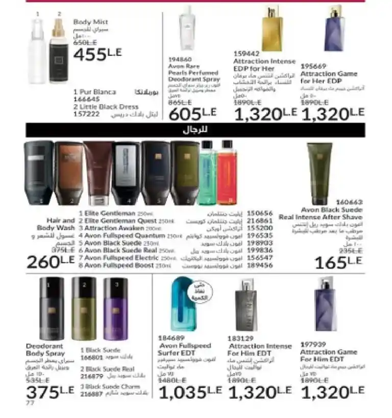 Avon Egypt Catalog May 2025 - Show your radiance with the precious scent of roses. In the world of beauty and personal care, AVON has been a leader for decades. It offers