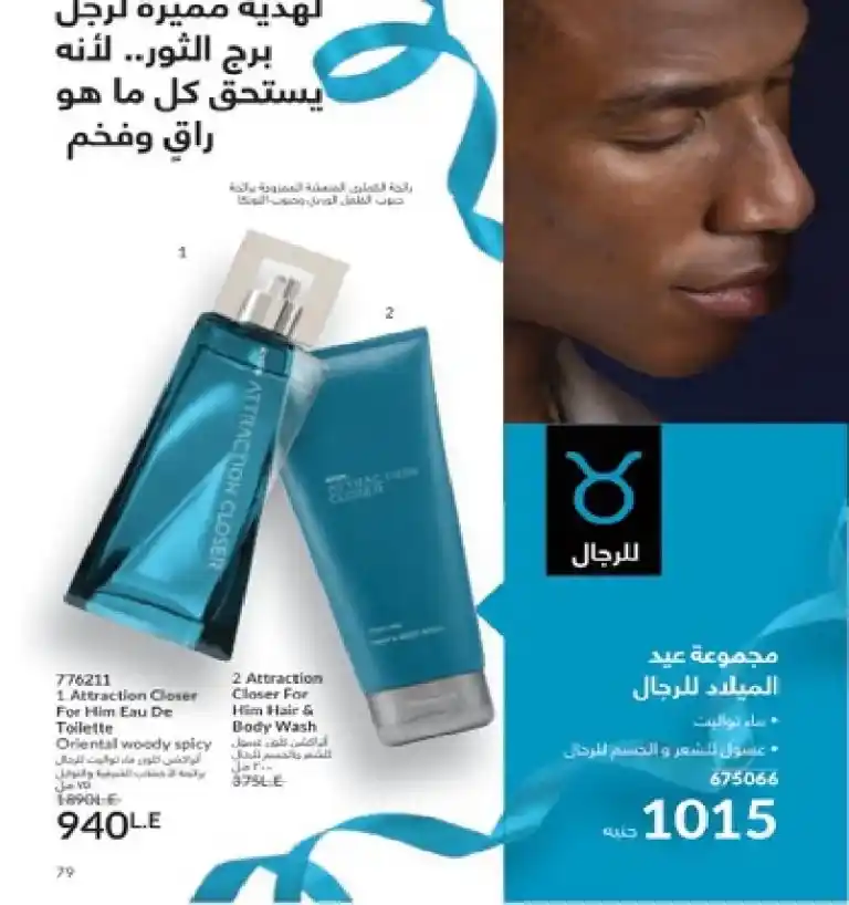 Avon Egypt Catalog May 2025 - Show your radiance with the precious scent of roses. In the world of beauty and personal care, AVON has been a leader for decades. It offers
