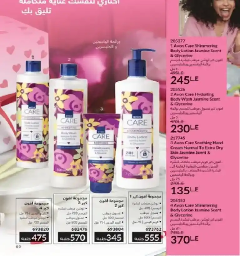Avon Egypt Catalog May 2025 - Show your radiance with the precious scent of roses. In the world of beauty and personal care, AVON has been a leader for decades. It offers