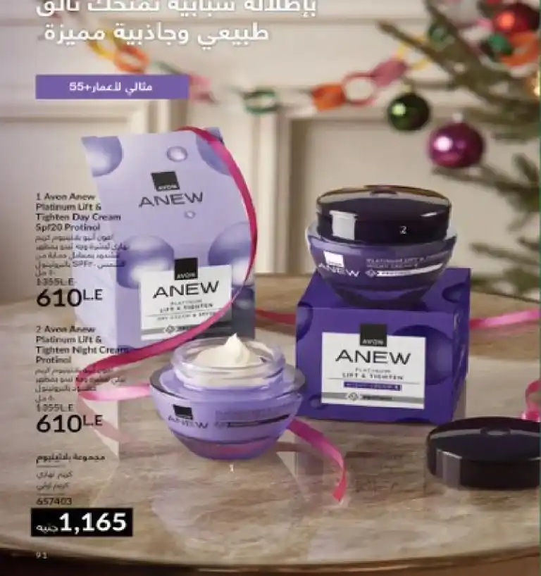 Avon Egypt Catalog May 2025 - Show your radiance with the precious scent of roses. In the world of beauty and personal care, AVON has been a leader for decades. It offers