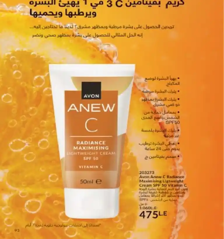 Avon Egypt Catalog May 2025 - Show your radiance with the precious scent of roses. In the world of beauty and personal care, AVON has been a leader for decades. It offers