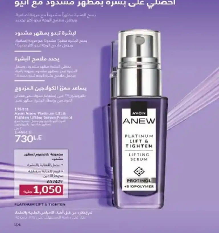 Avon Egypt Catalog May 2025 - Show your radiance with the precious scent of roses. In the world of beauty and personal care, AVON has been a leader for decades. It offers