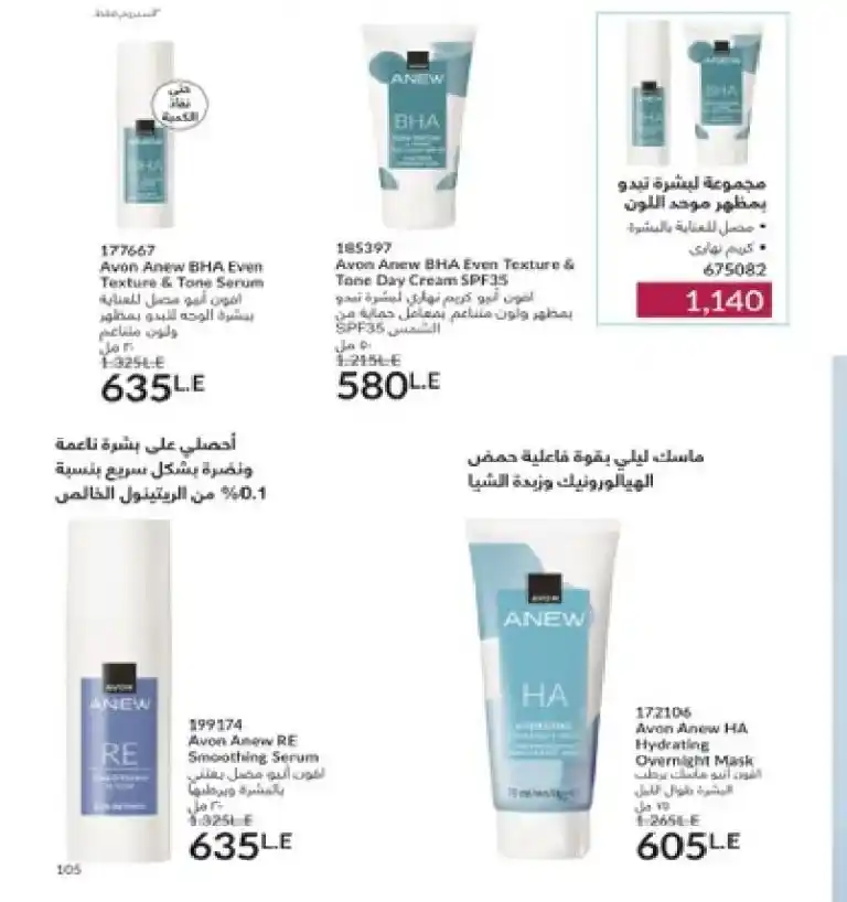 Avon Egypt Catalog May 2025 - Show your radiance with the precious scent of roses. In the world of beauty and personal care, AVON has been a leader for decades. It offers