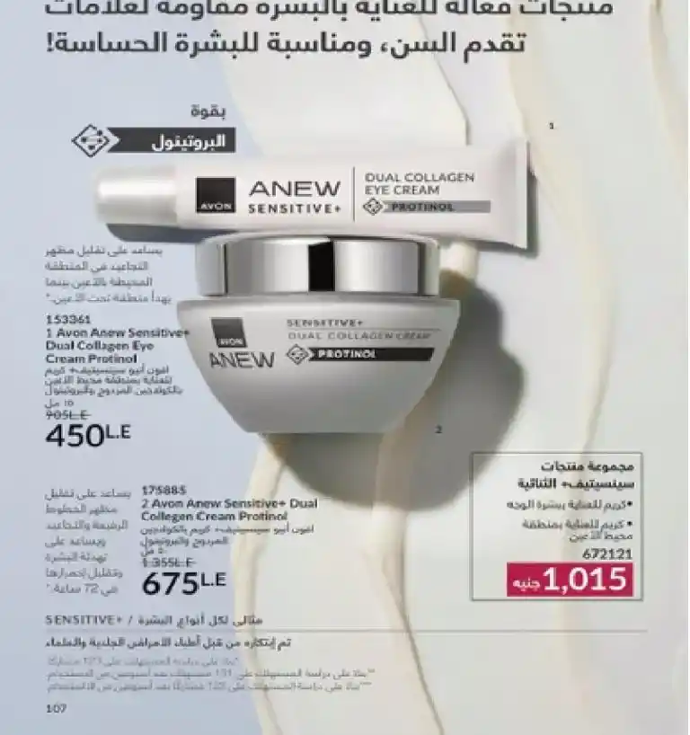 Avon Egypt Catalog May 2025 - Show your radiance with the precious scent of roses. In the world of beauty and personal care, AVON has been a leader for decades. It offers