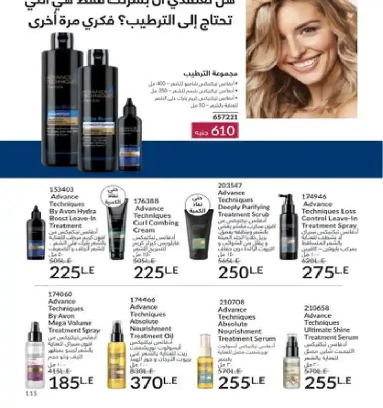 Avon Egypt Catalog May 2025 - Show your radiance with the precious scent of roses. In the world of beauty and personal care, AVON has been a leader for decades. It offers