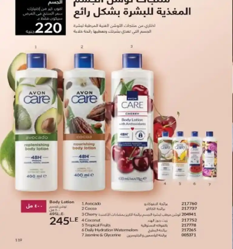 Avon Egypt Catalog May 2025 - Show your radiance with the precious scent of roses. In the world of beauty and personal care, AVON has been a leader for decades. It offers