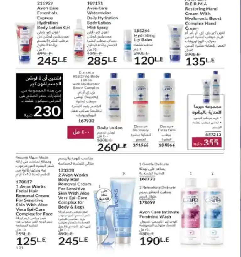 Avon Egypt Catalog May 2025 - Show your radiance with the precious scent of roses. In the world of beauty and personal care, AVON has been a leader for decades. It offers